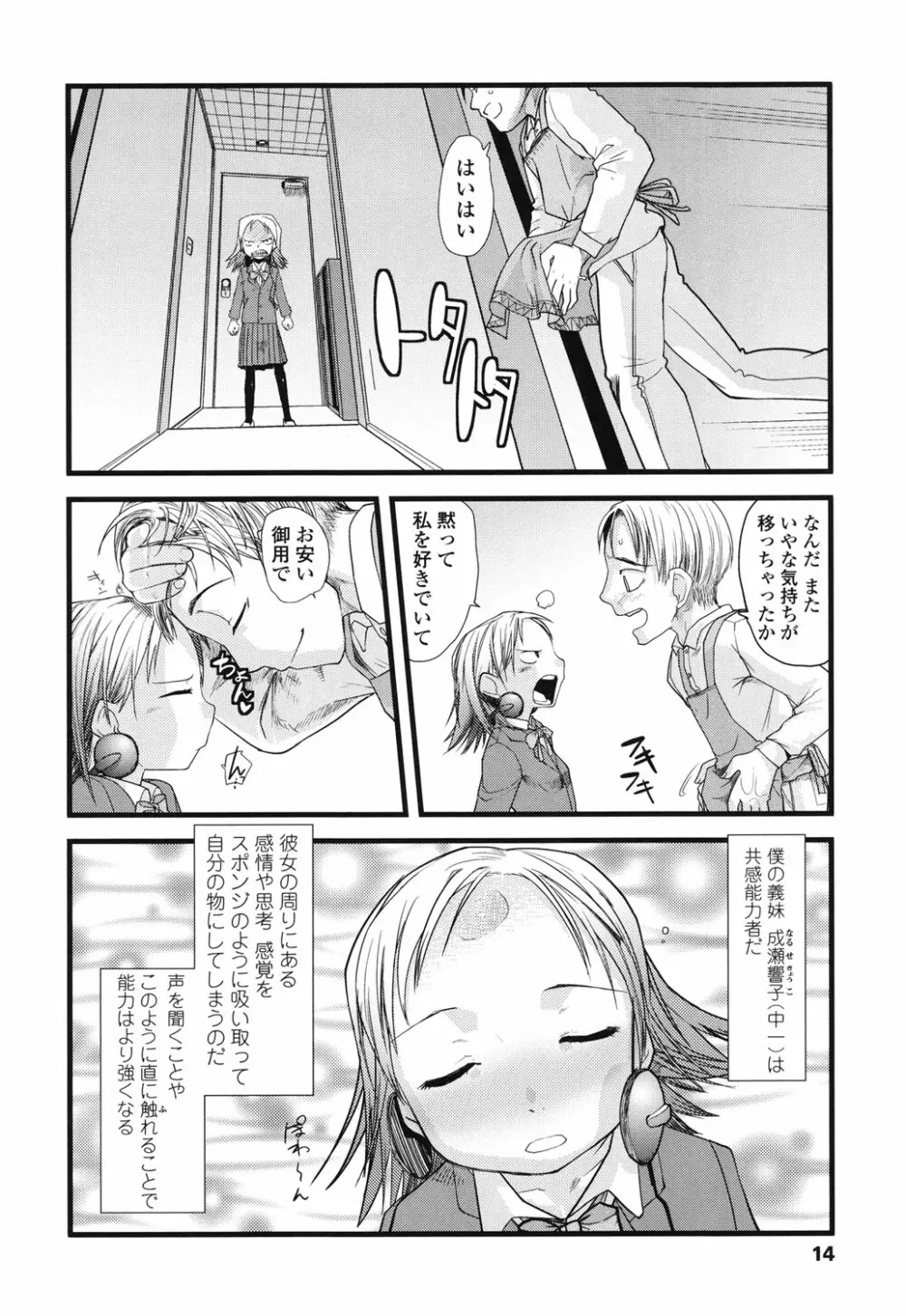 俺の嫁メモリアル Page.14
