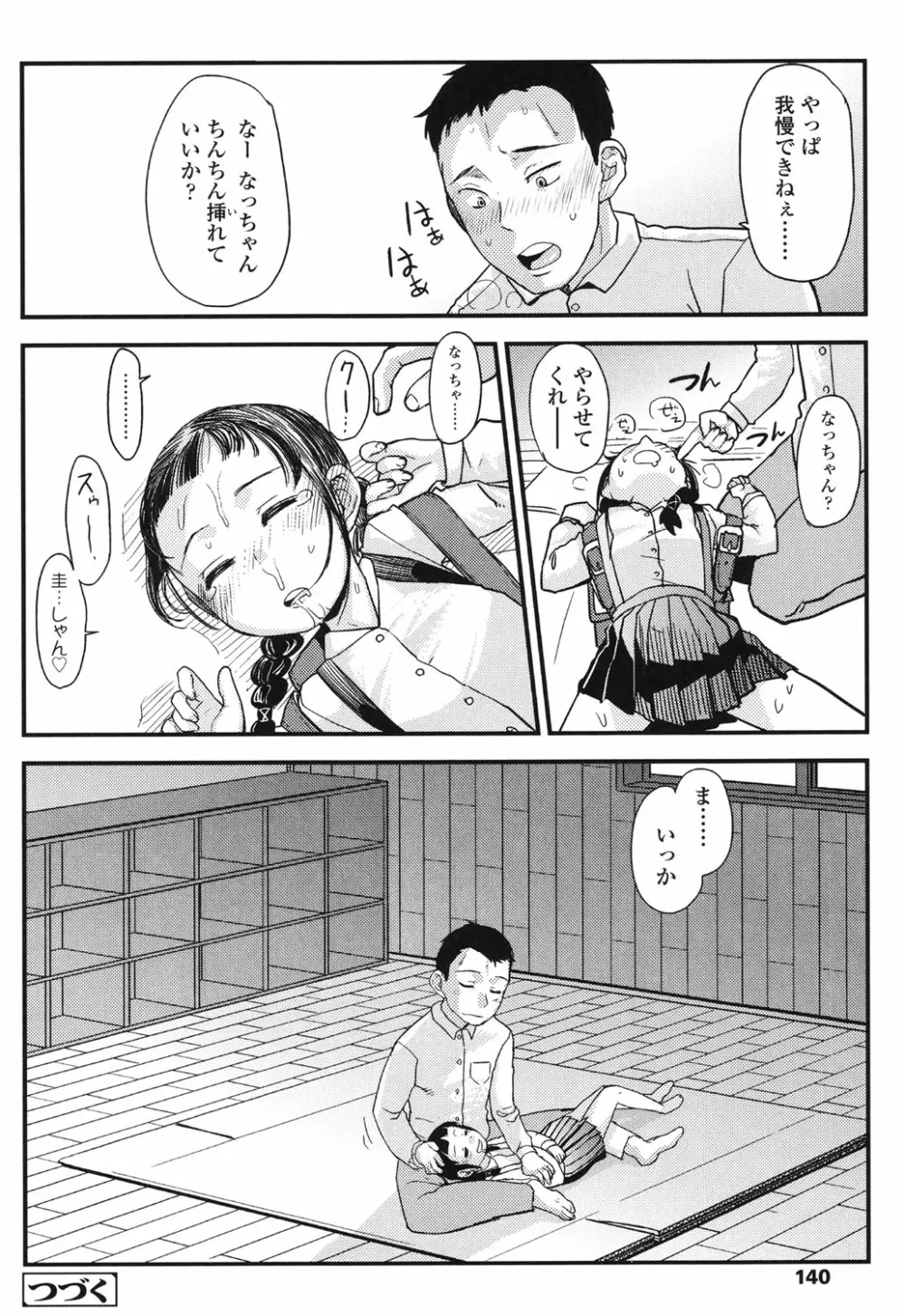 俺の嫁メモリアル Page.140