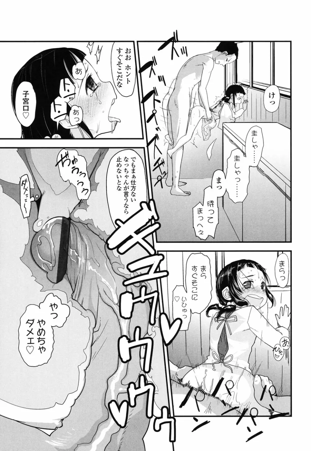 俺の嫁メモリアル Page.143