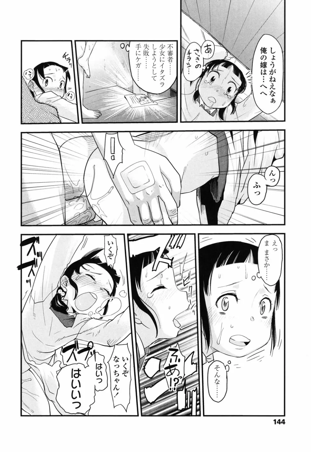 俺の嫁メモリアル Page.144