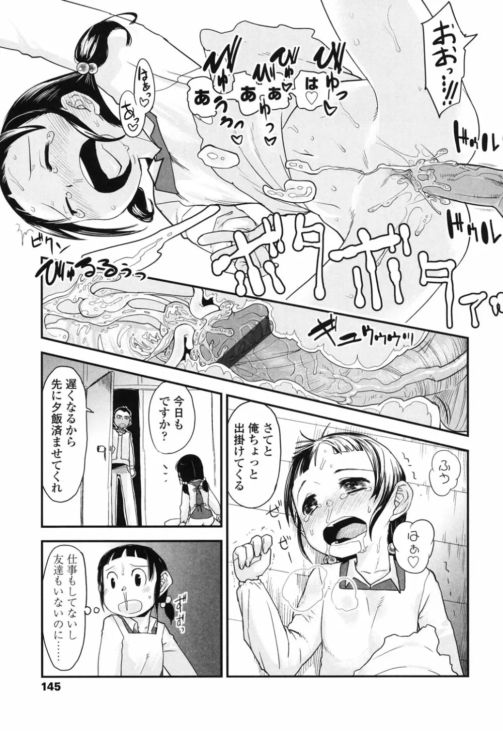 俺の嫁メモリアル Page.145