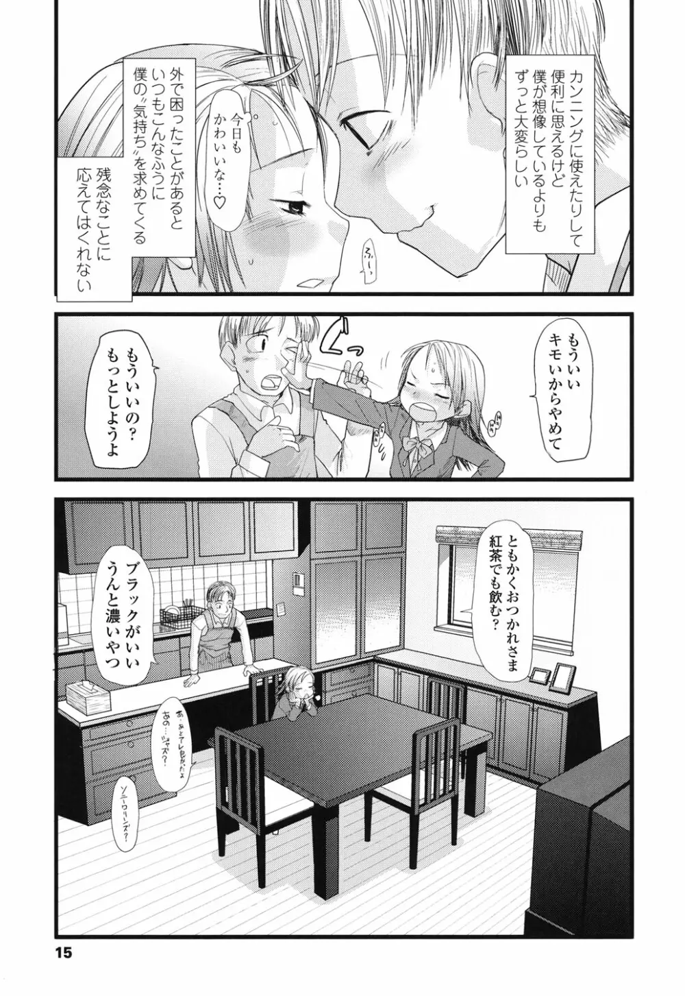 俺の嫁メモリアル Page.15