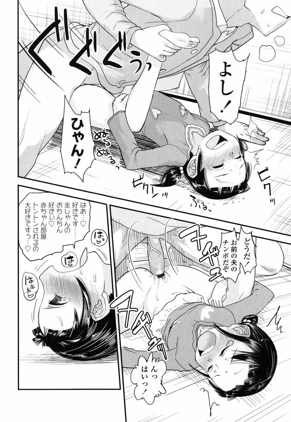 俺の嫁メモリアル Page.158