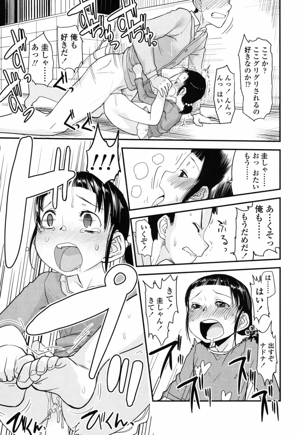 俺の嫁メモリアル Page.159