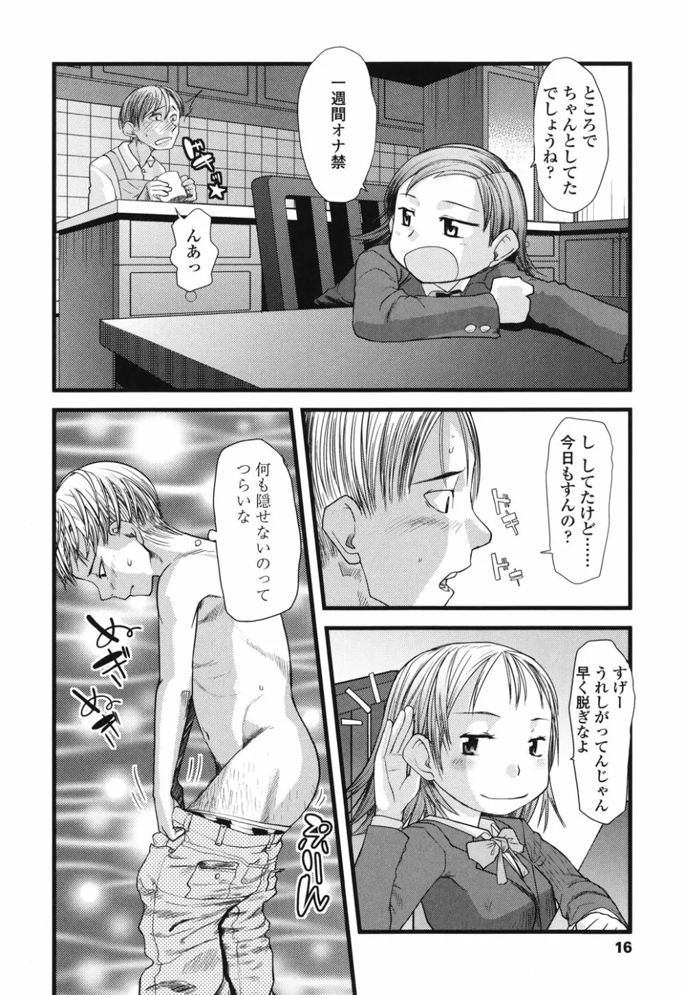 俺の嫁メモリアル Page.16