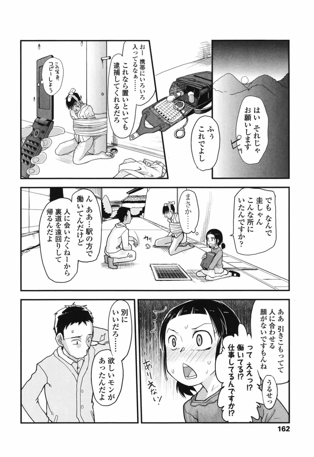 俺の嫁メモリアル Page.162