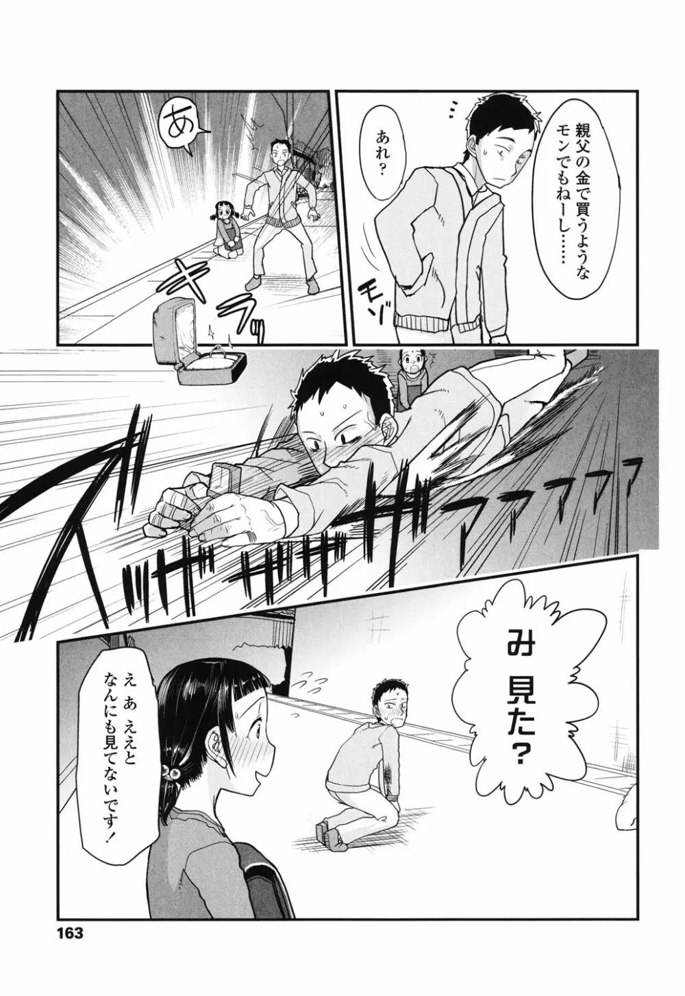 俺の嫁メモリアル Page.163