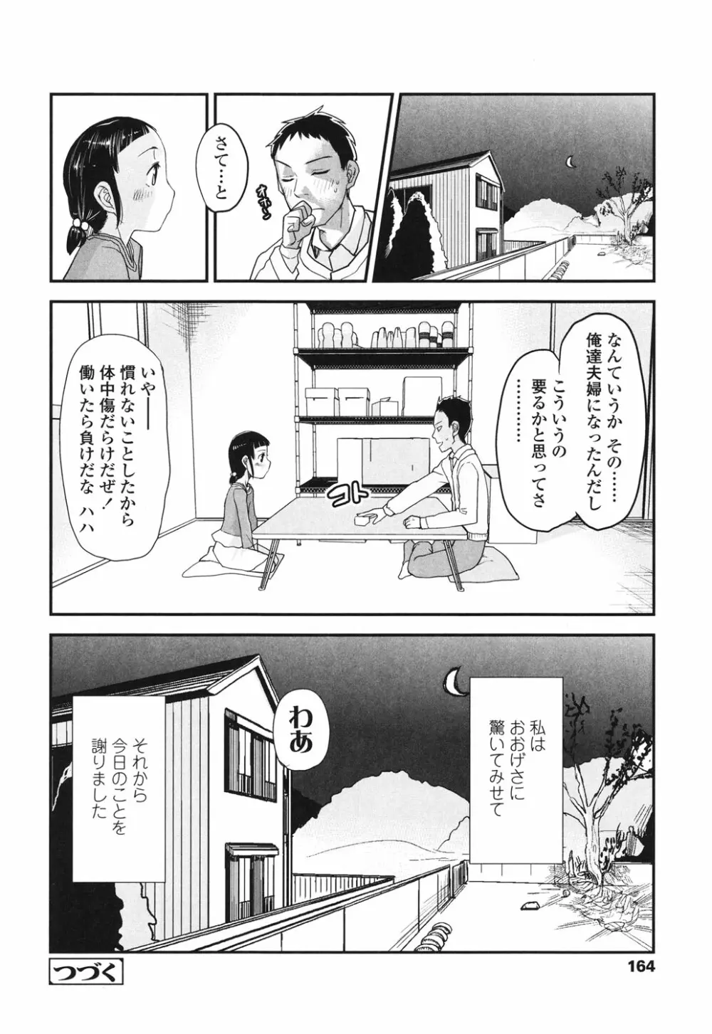 俺の嫁メモリアル Page.164