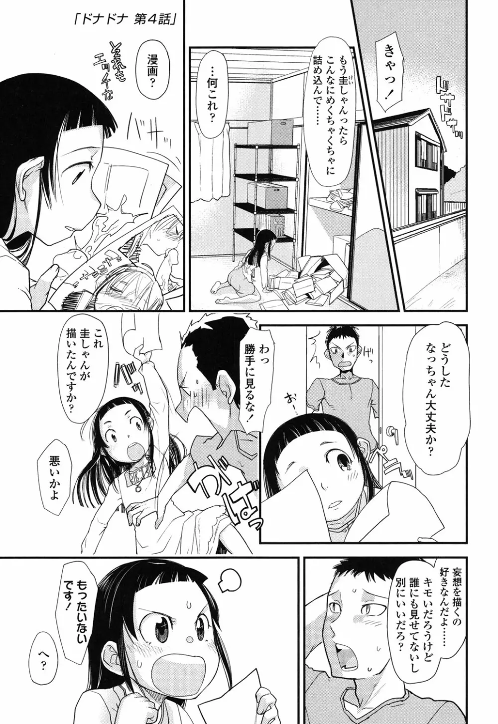 俺の嫁メモリアル Page.165