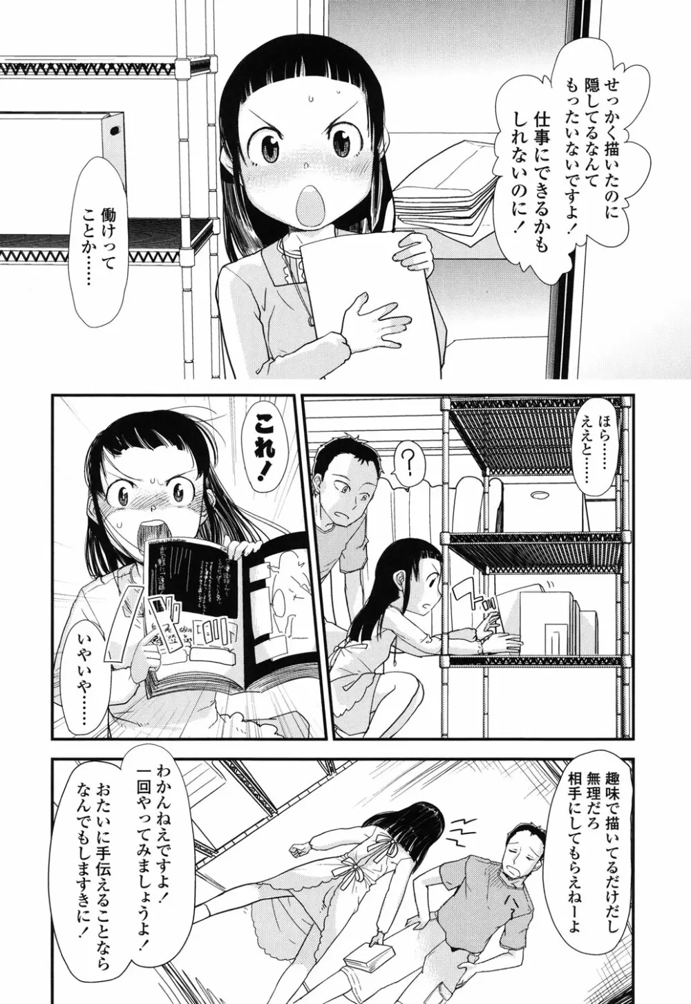 俺の嫁メモリアル Page.166