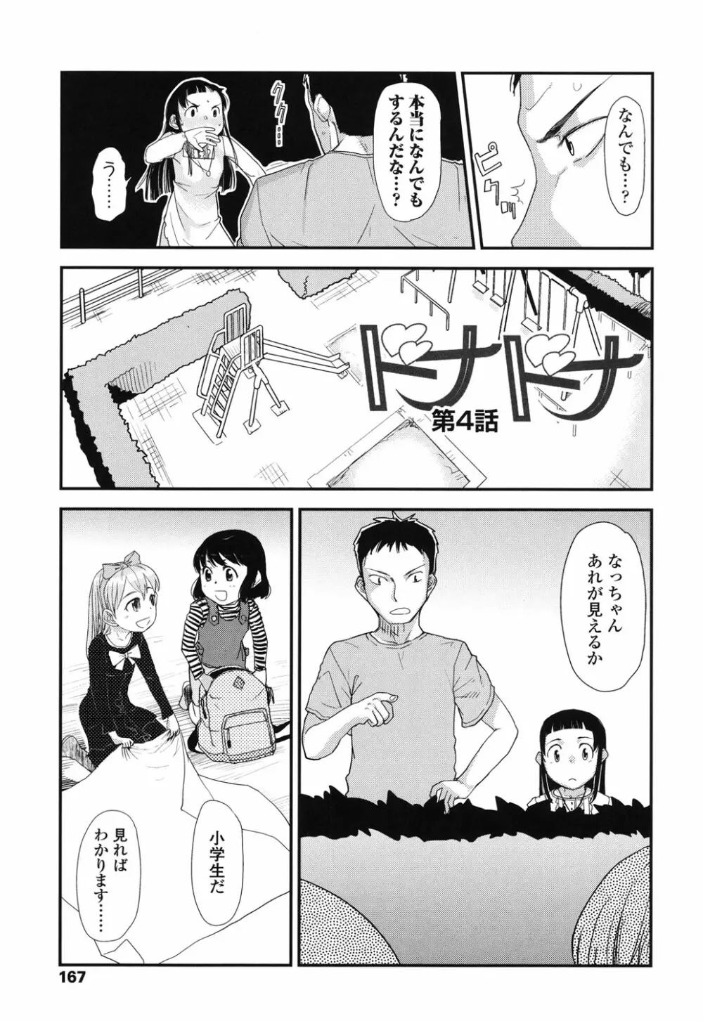 俺の嫁メモリアル Page.167