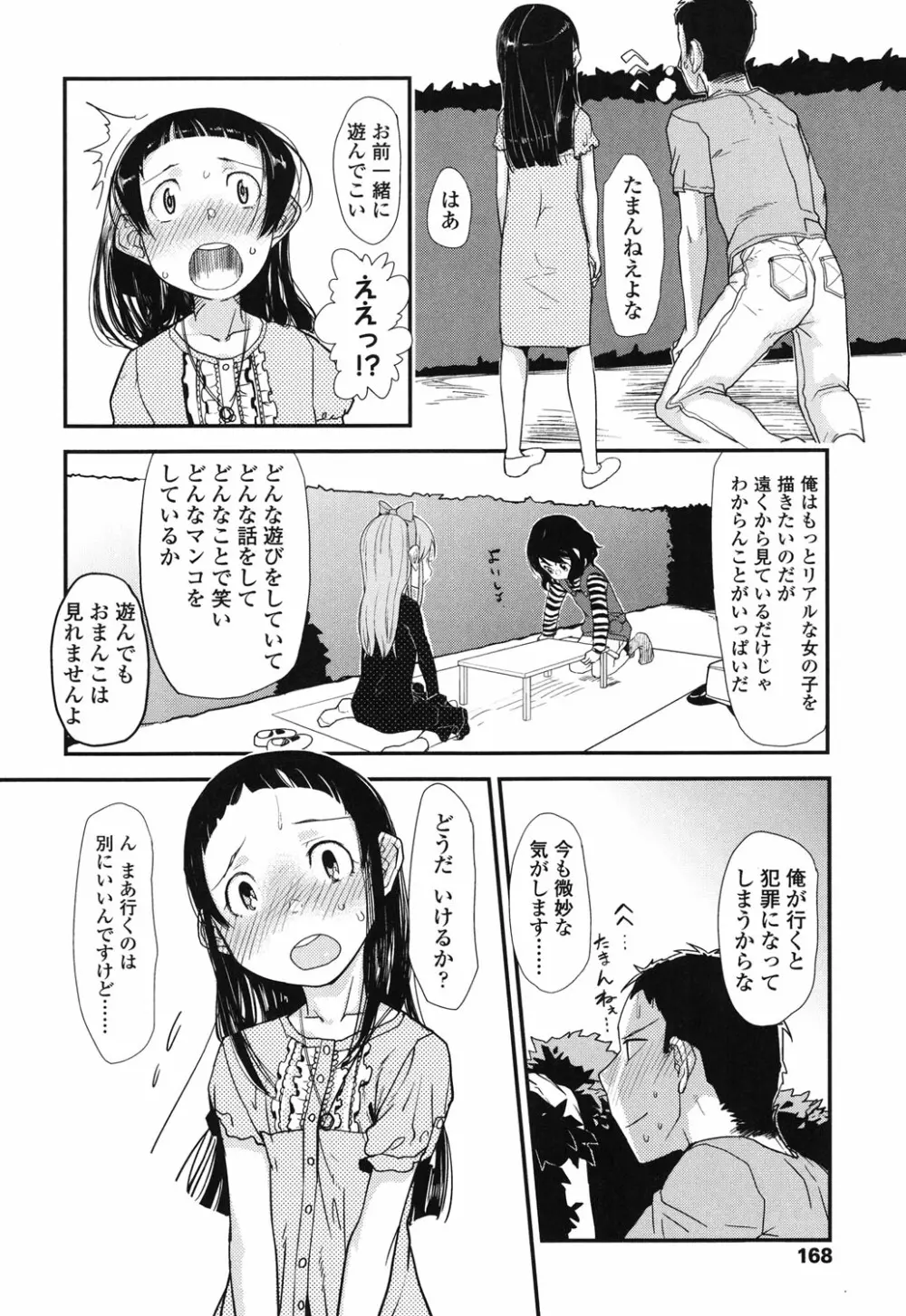 俺の嫁メモリアル Page.168