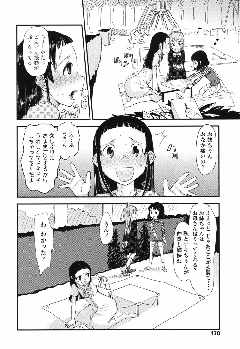 俺の嫁メモリアル Page.170