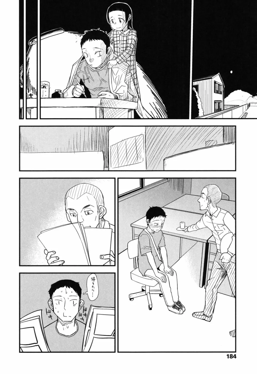 俺の嫁メモリアル Page.184