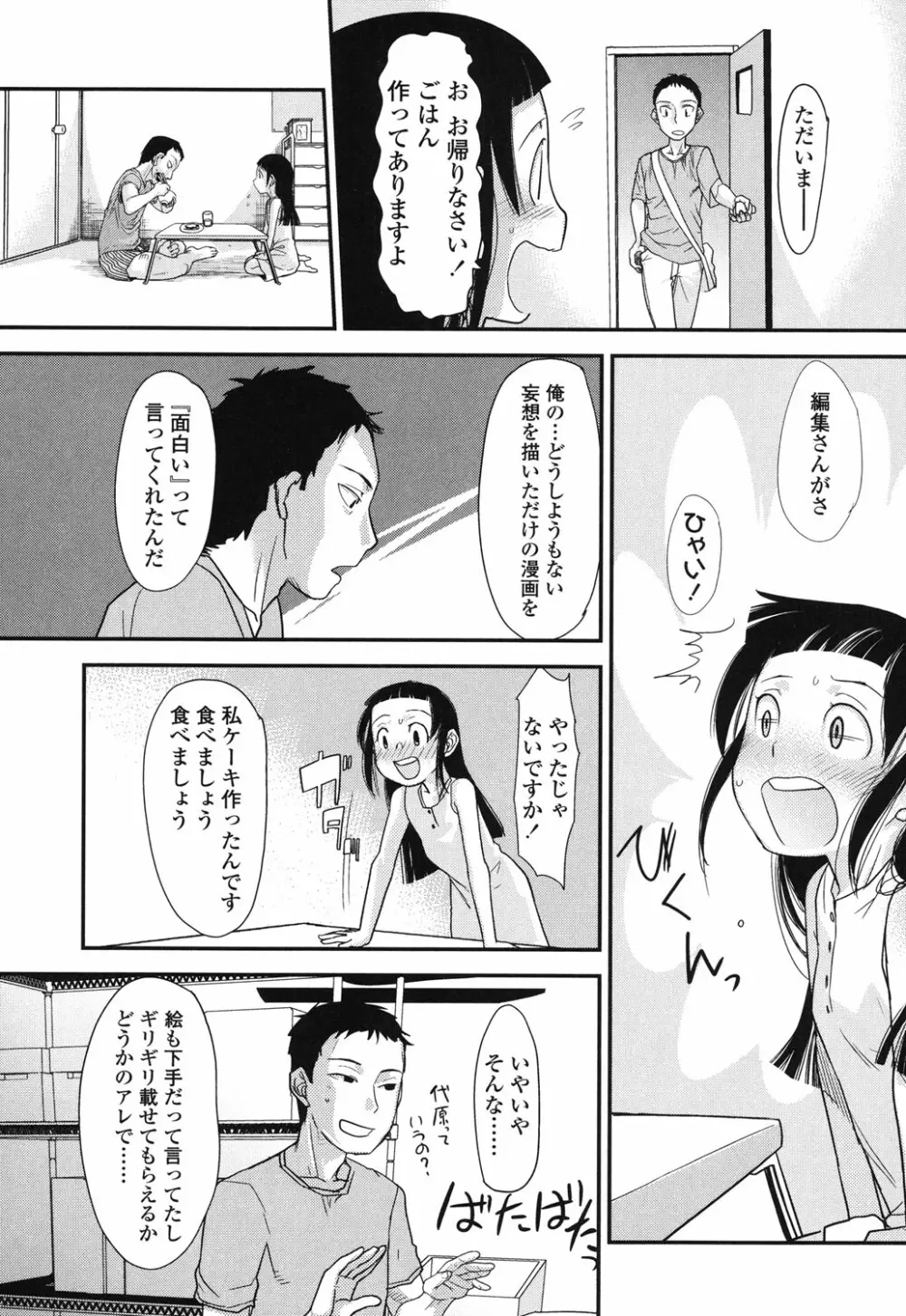 俺の嫁メモリアル Page.185