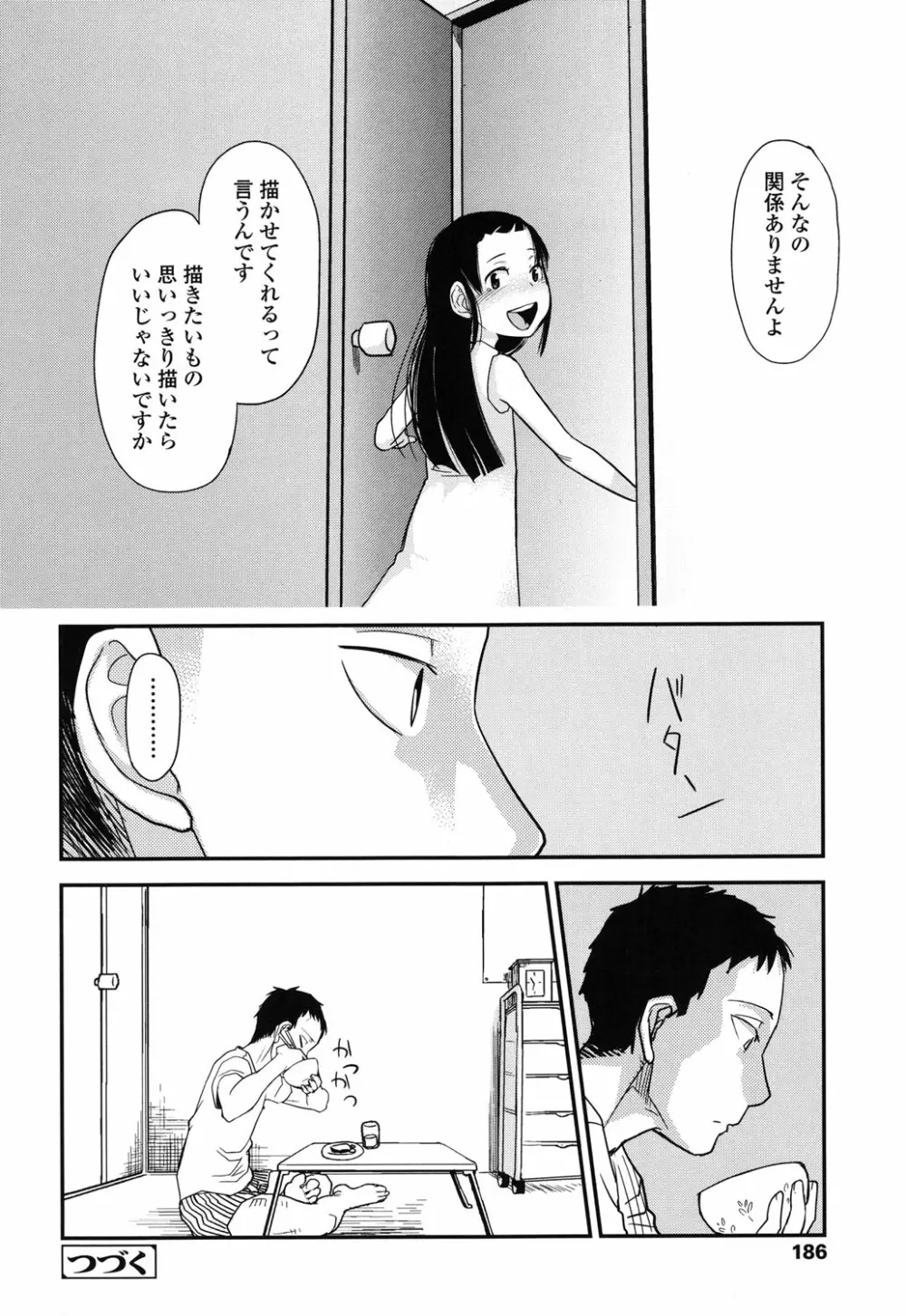 俺の嫁メモリアル Page.186