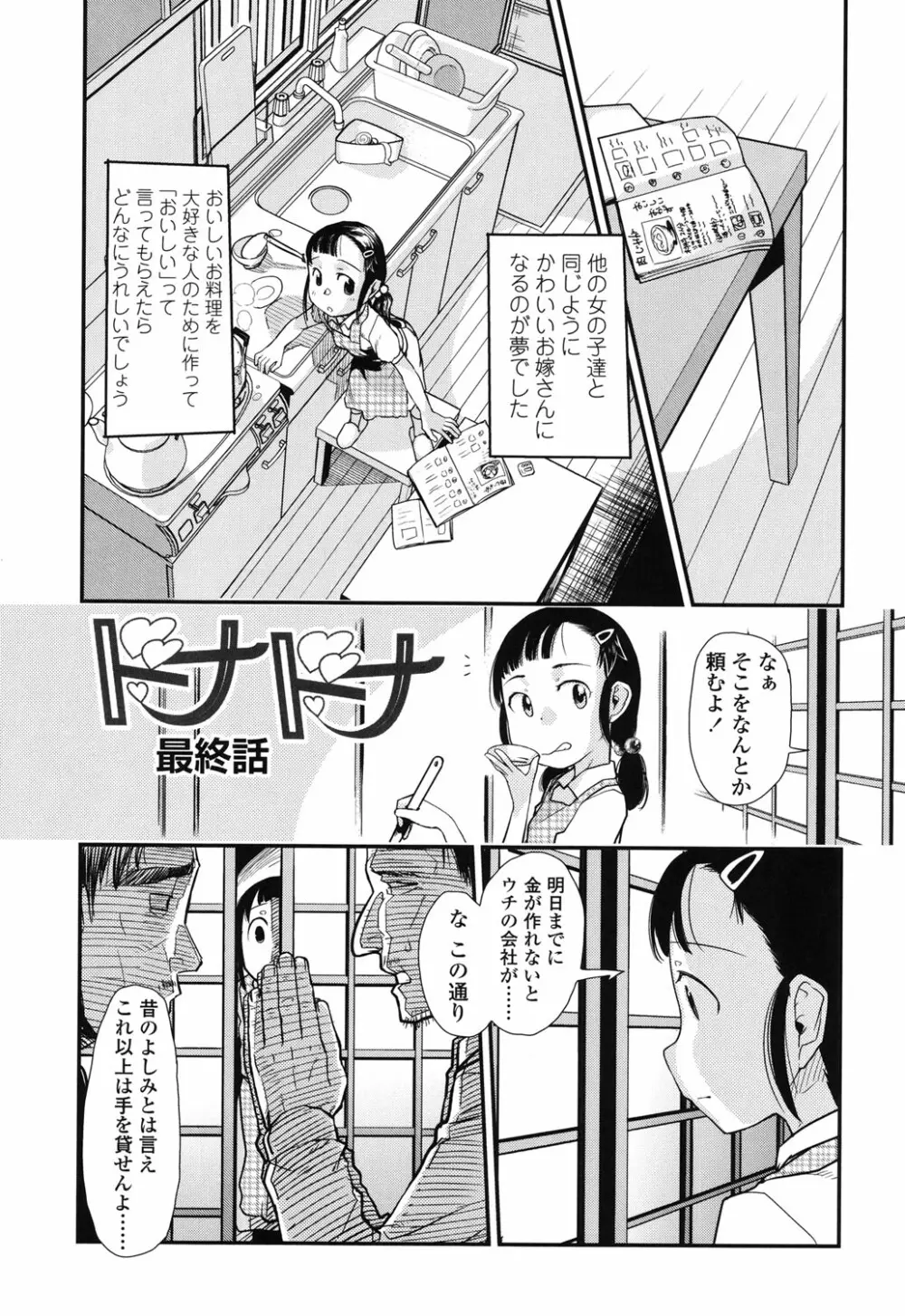 俺の嫁メモリアル Page.187