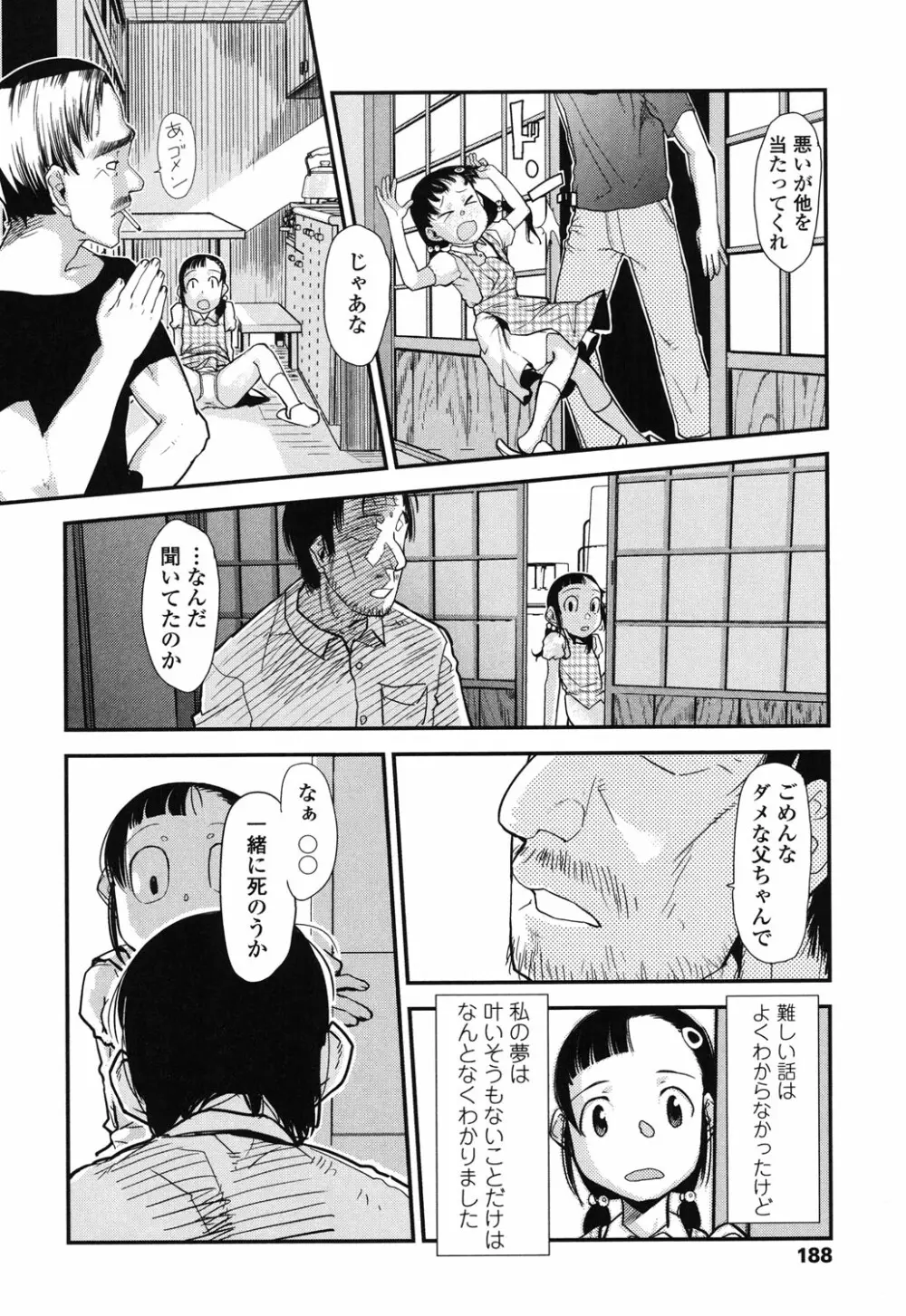 俺の嫁メモリアル Page.188
