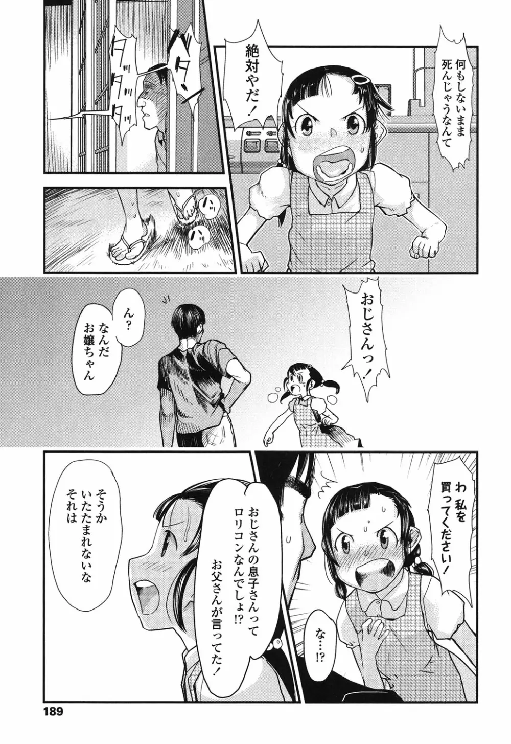 俺の嫁メモリアル Page.189