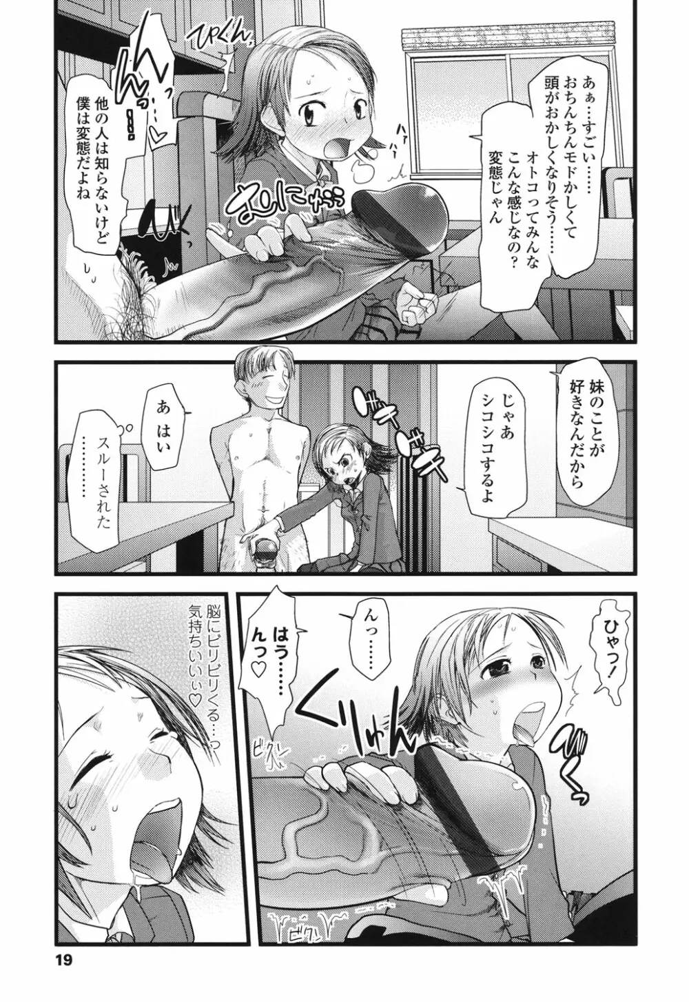 俺の嫁メモリアル Page.19