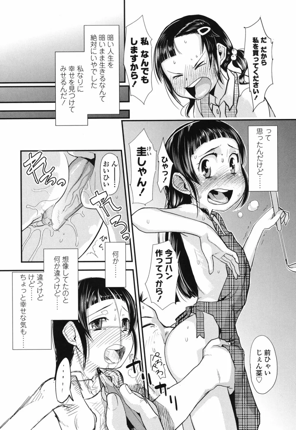 俺の嫁メモリアル Page.190