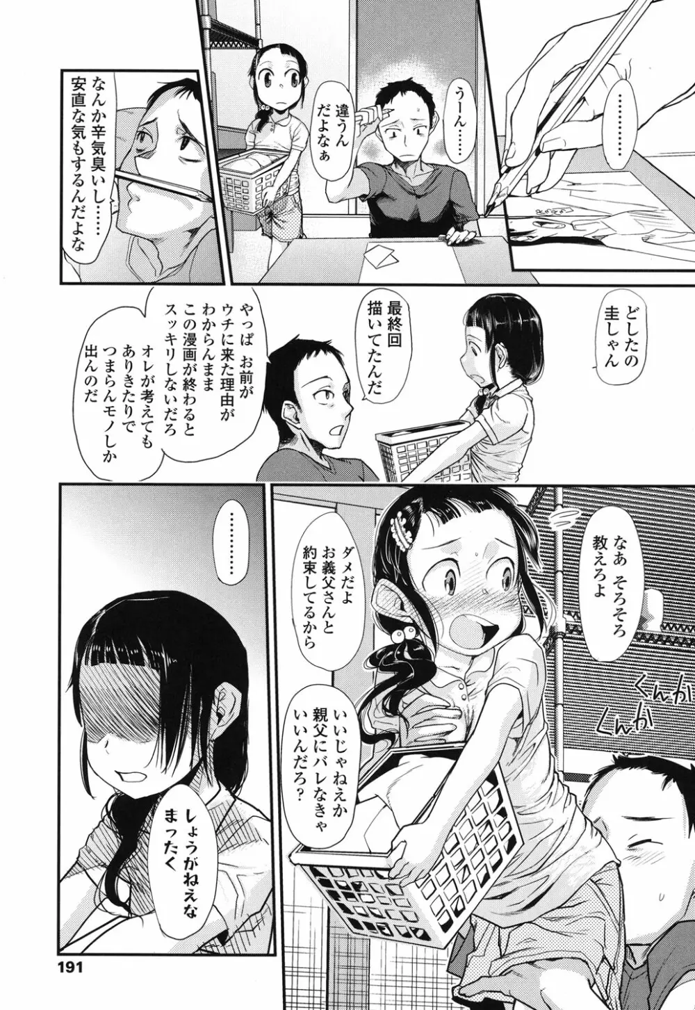 俺の嫁メモリアル Page.191