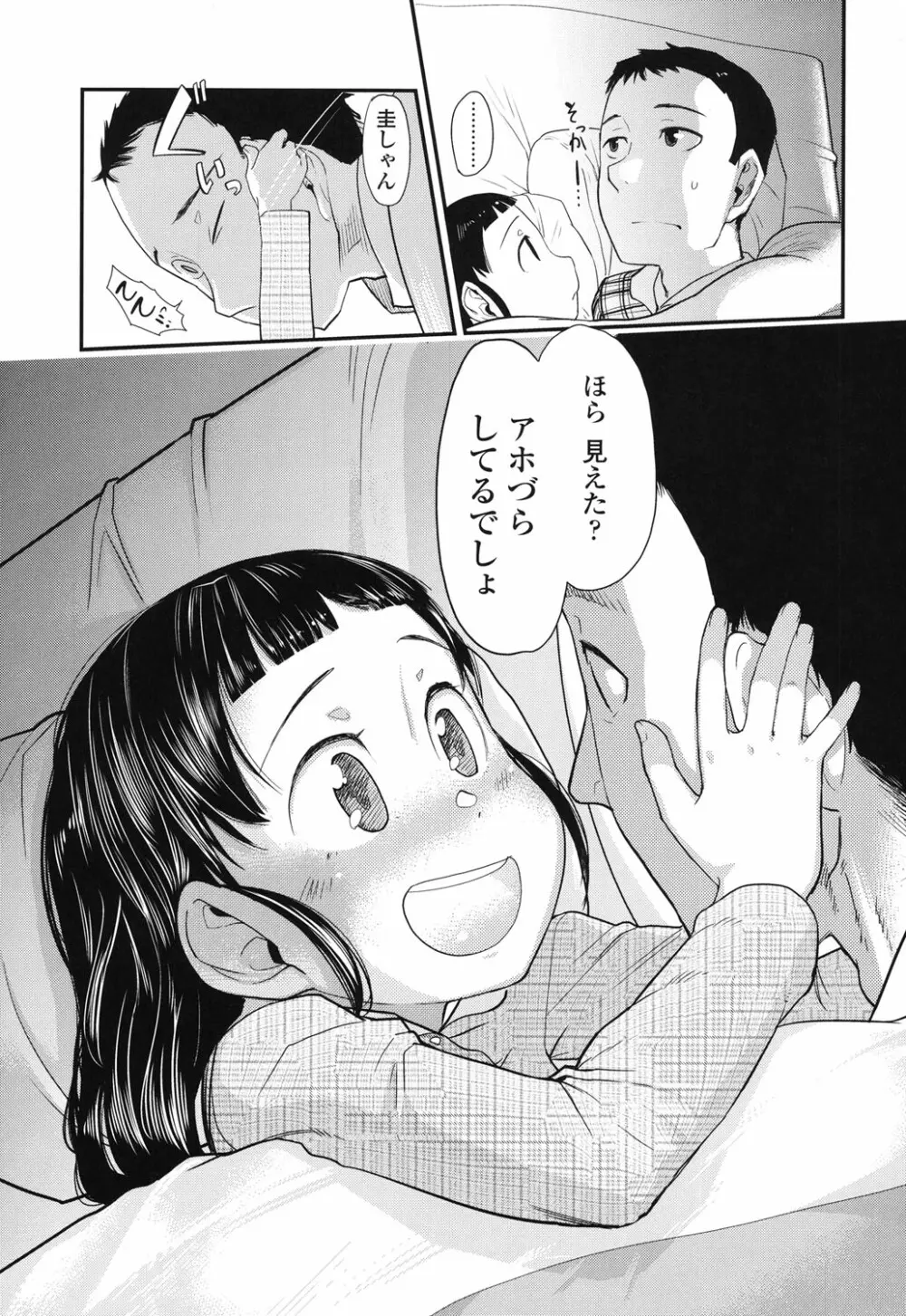 俺の嫁メモリアル Page.207