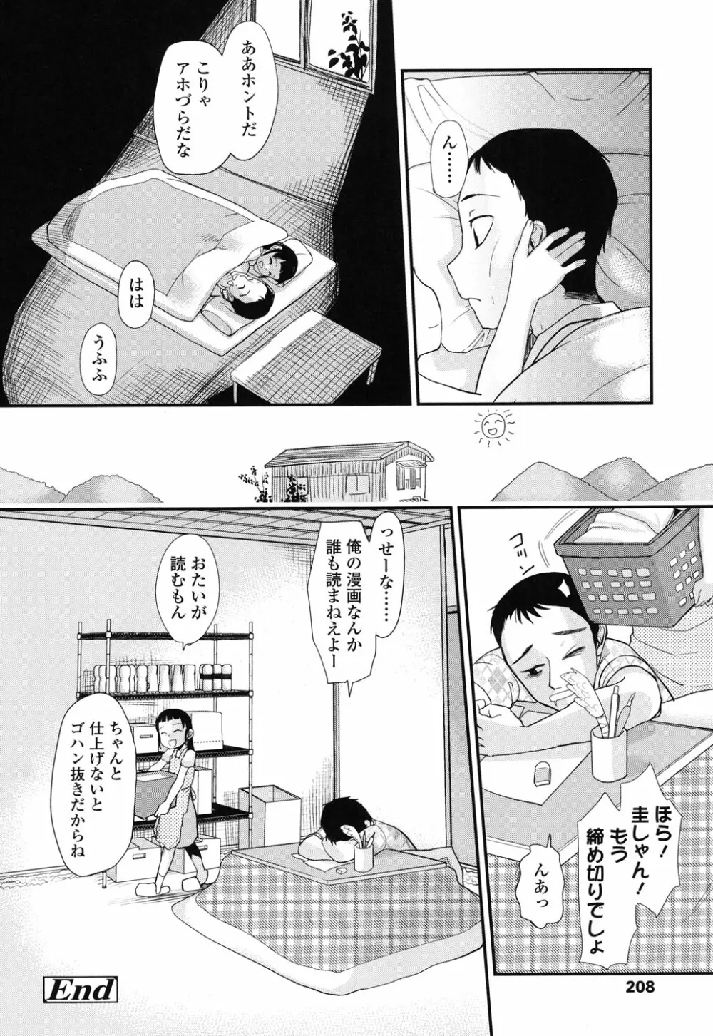 俺の嫁メモリアル Page.208