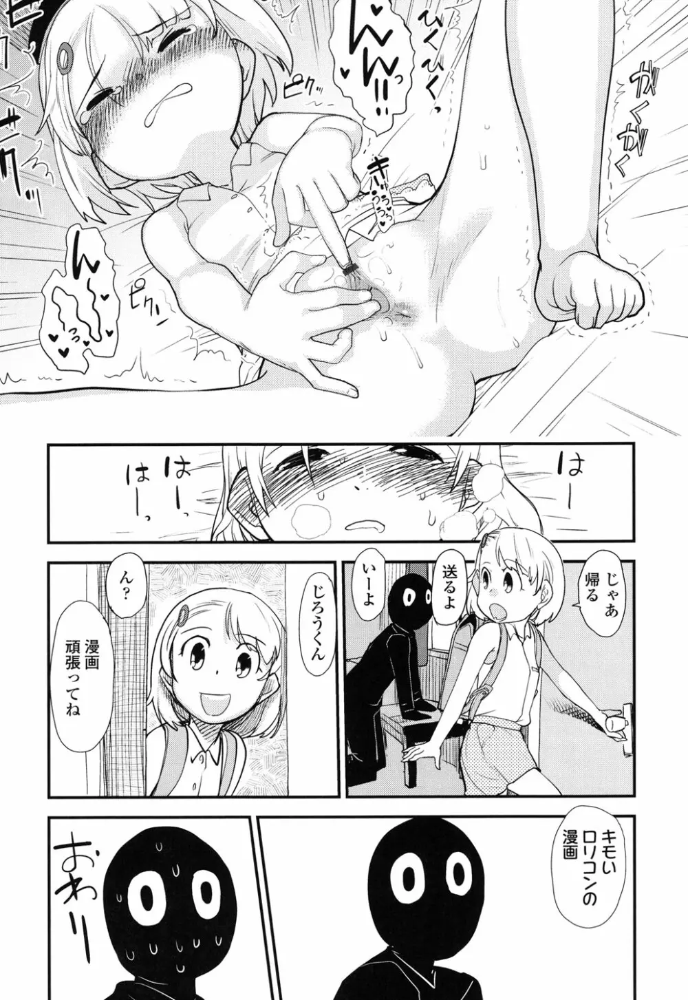 俺の嫁メモリアル Page.212
