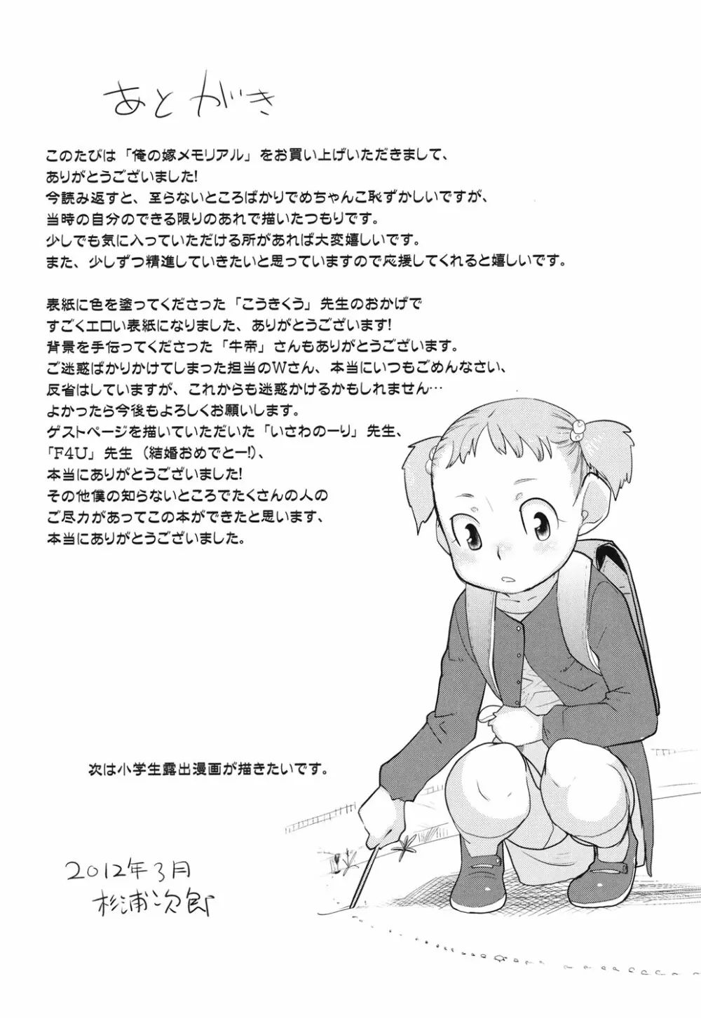 俺の嫁メモリアル Page.216