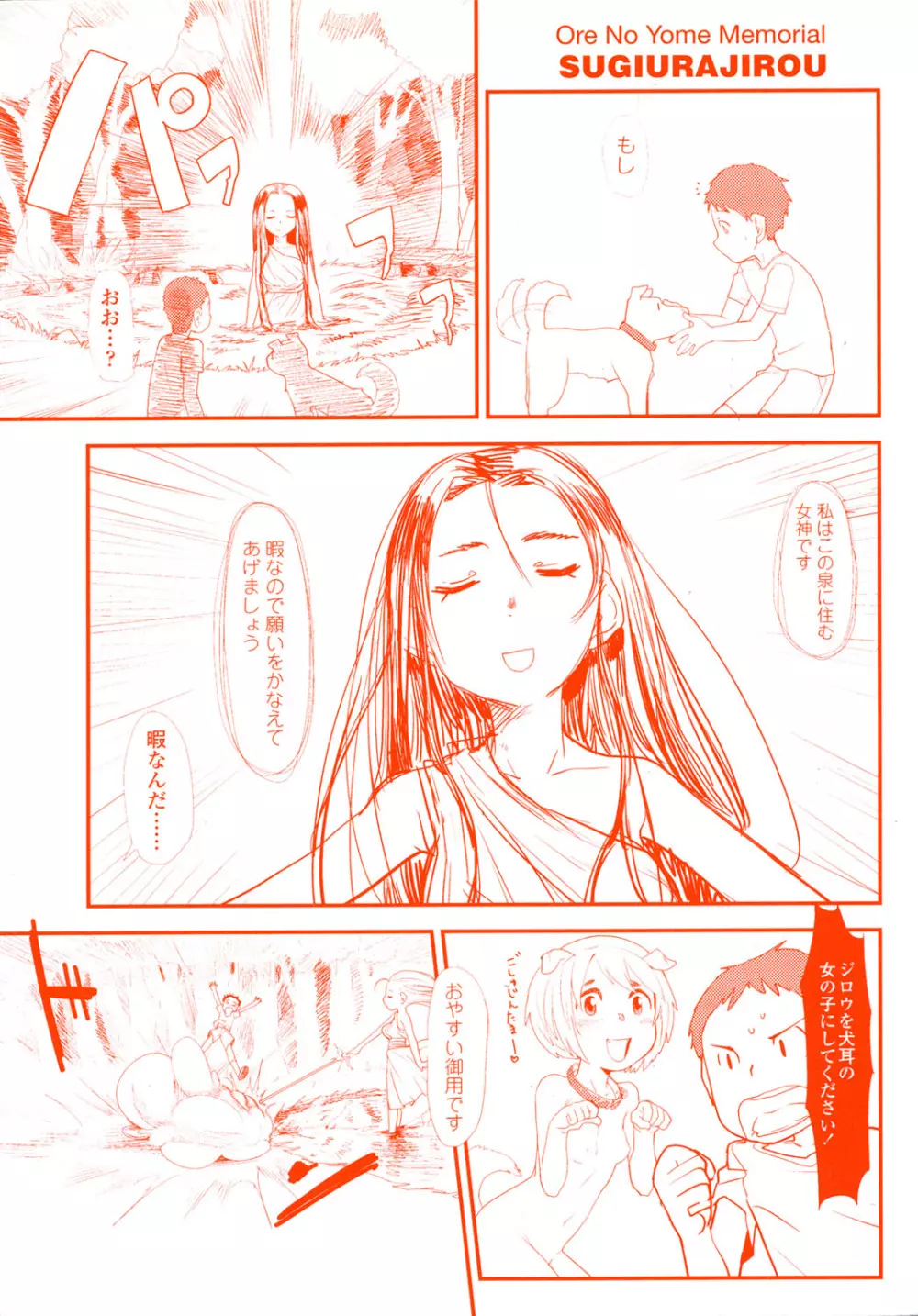 俺の嫁メモリアル Page.217