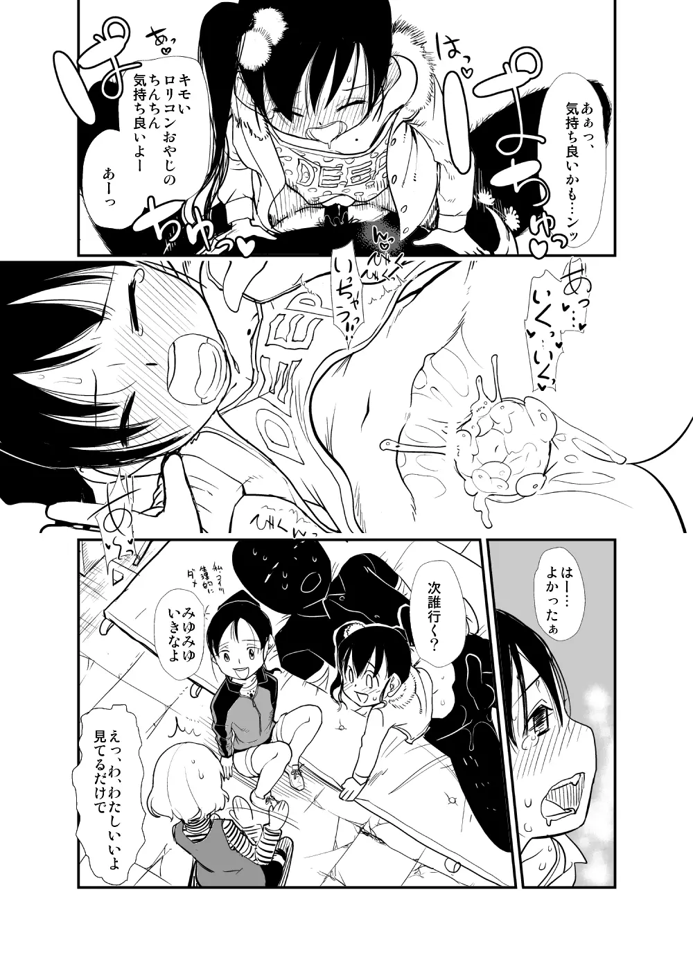 俺の嫁メモリアル Page.224