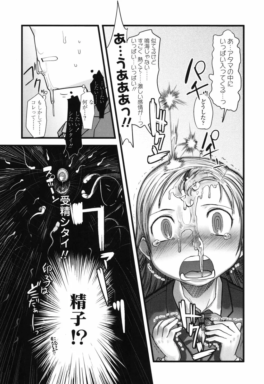 俺の嫁メモリアル Page.23