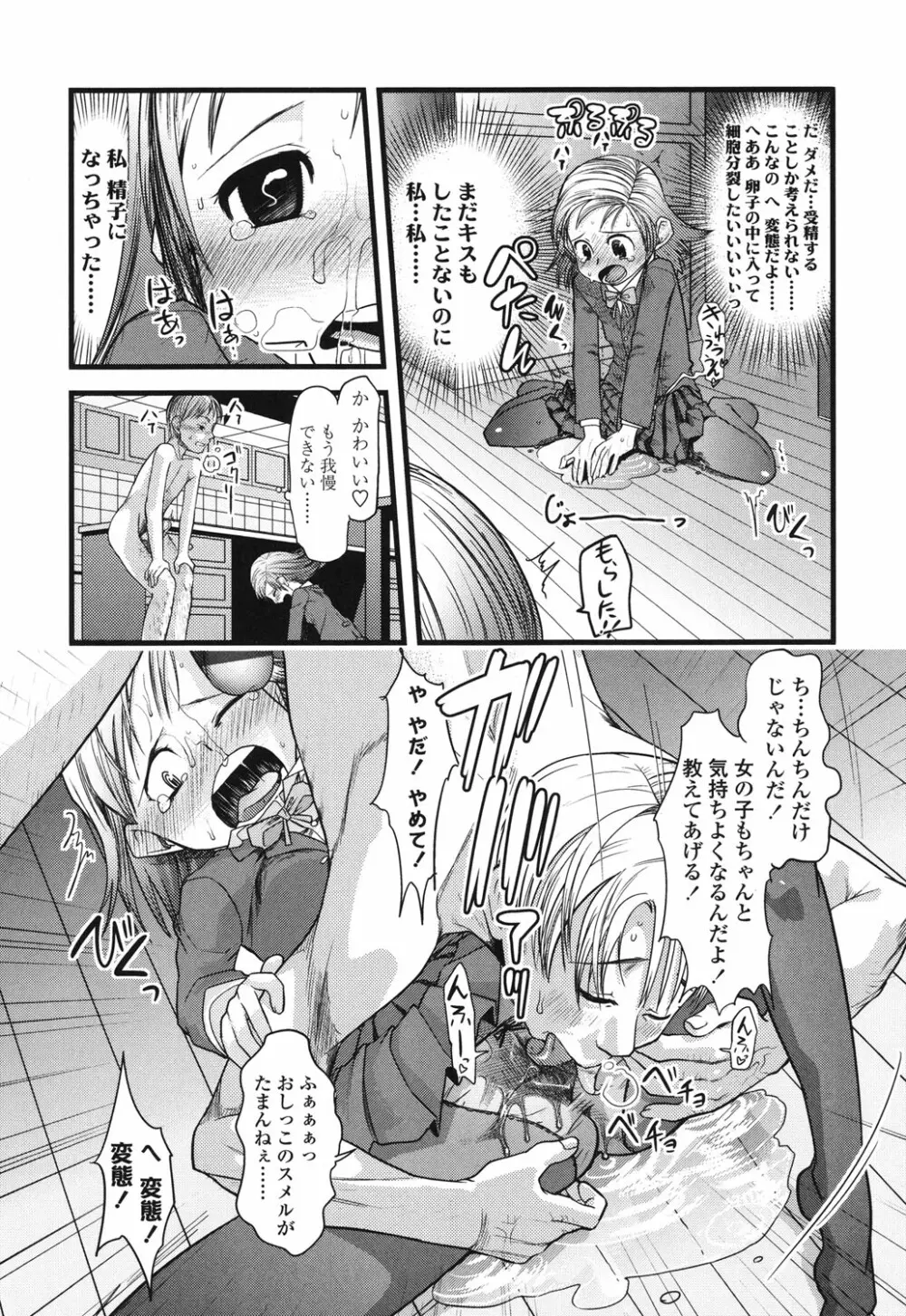 俺の嫁メモリアル Page.24