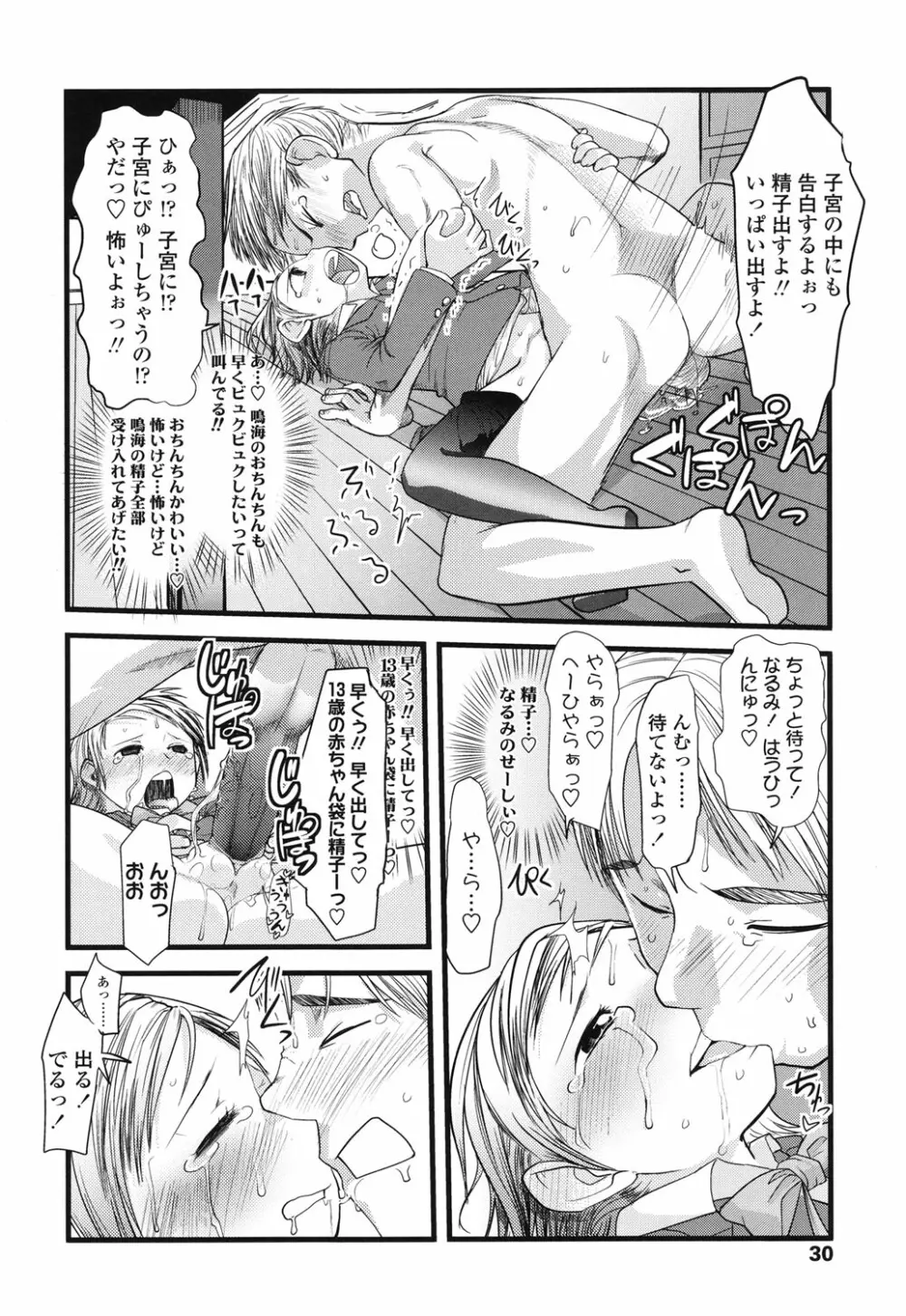 俺の嫁メモリアル Page.30