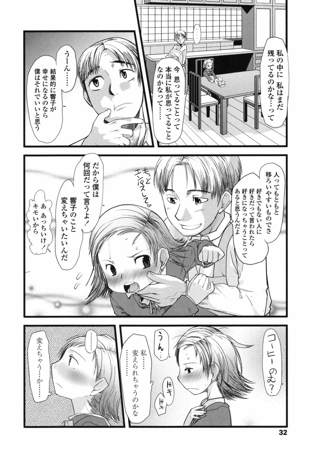 俺の嫁メモリアル Page.32