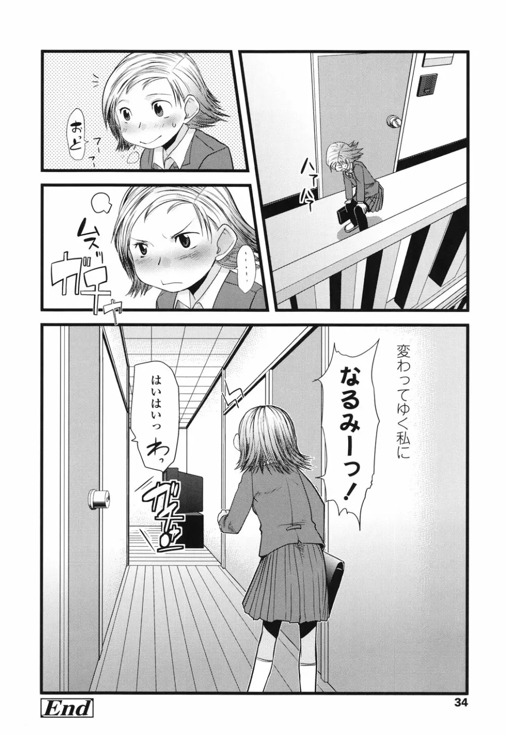 俺の嫁メモリアル Page.34