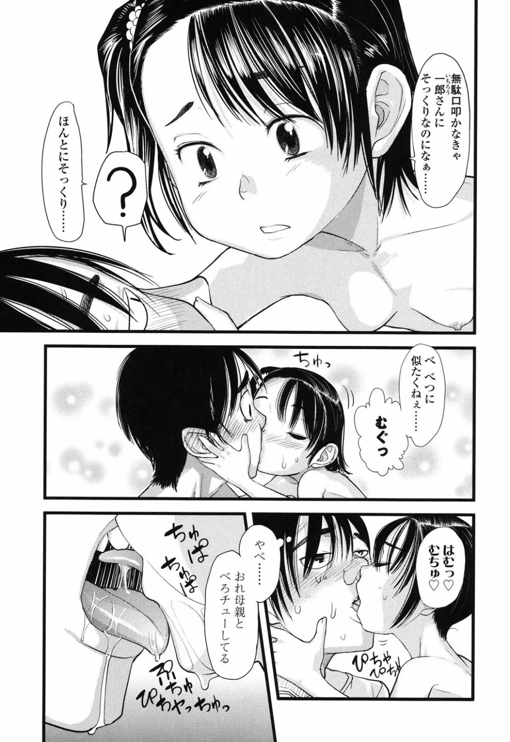 俺の嫁メモリアル Page.45