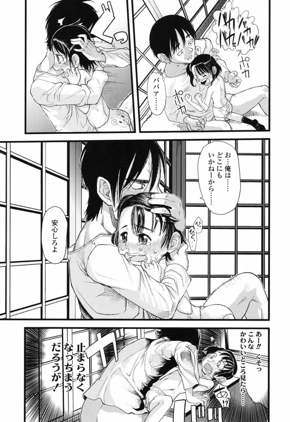 俺の嫁メモリアル Page.47
