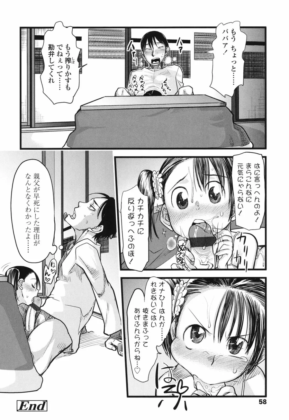 俺の嫁メモリアル Page.58