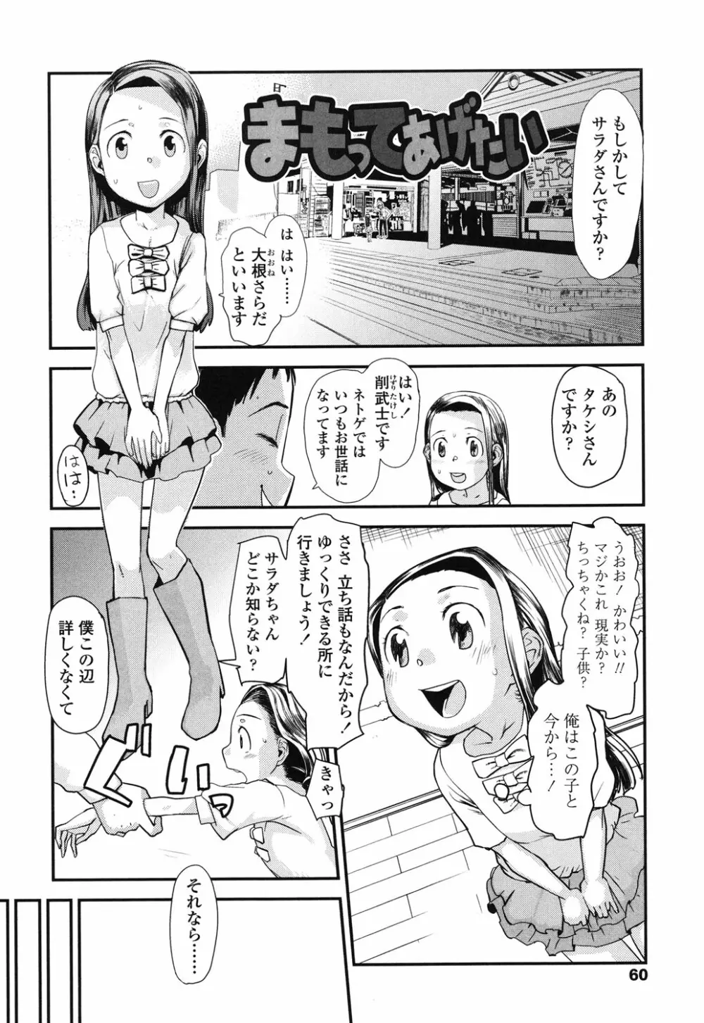 俺の嫁メモリアル Page.60