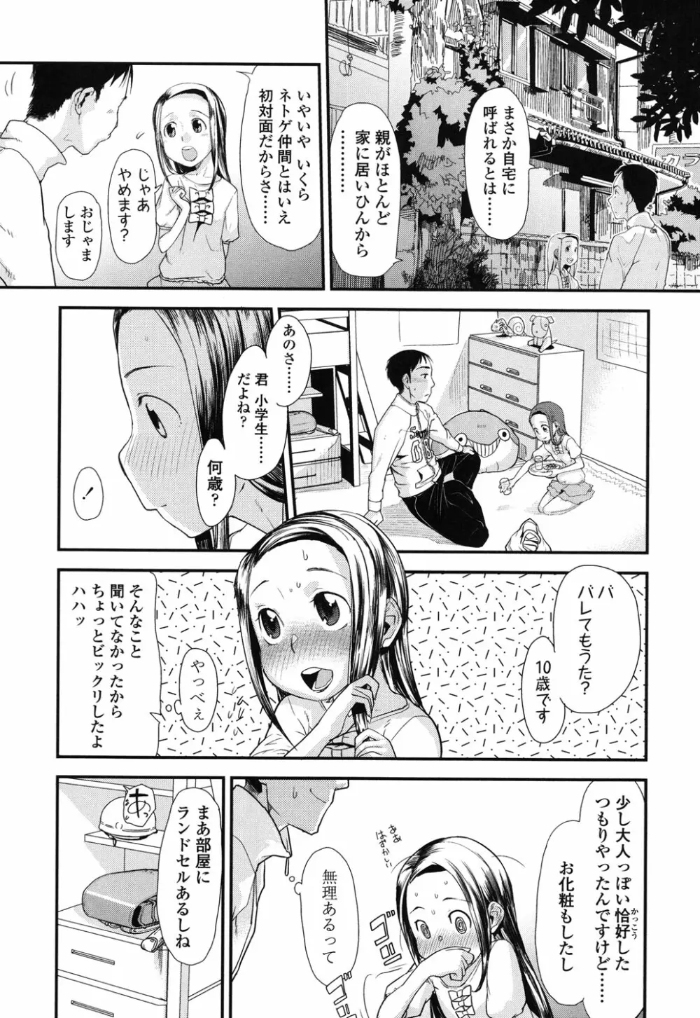 俺の嫁メモリアル Page.61