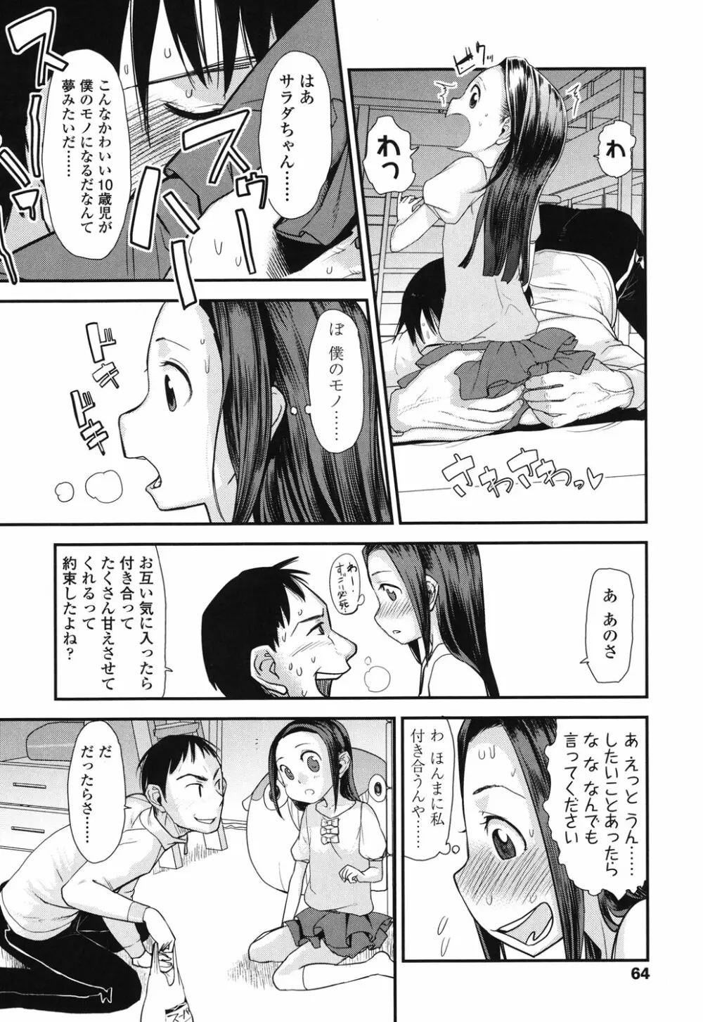俺の嫁メモリアル Page.64