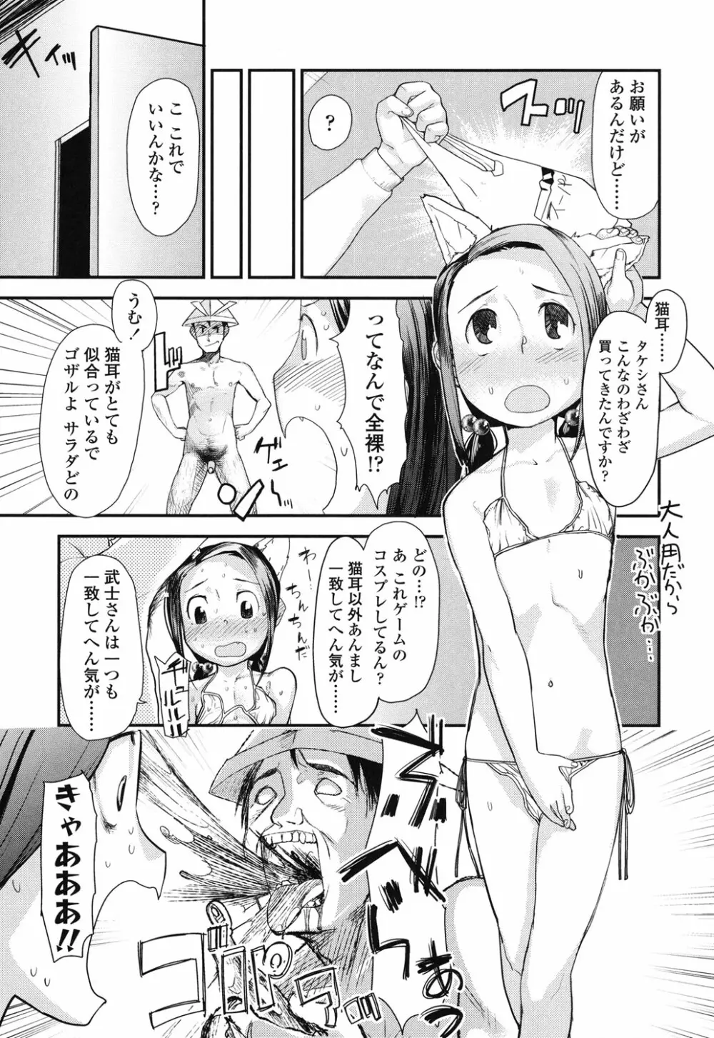 俺の嫁メモリアル Page.65