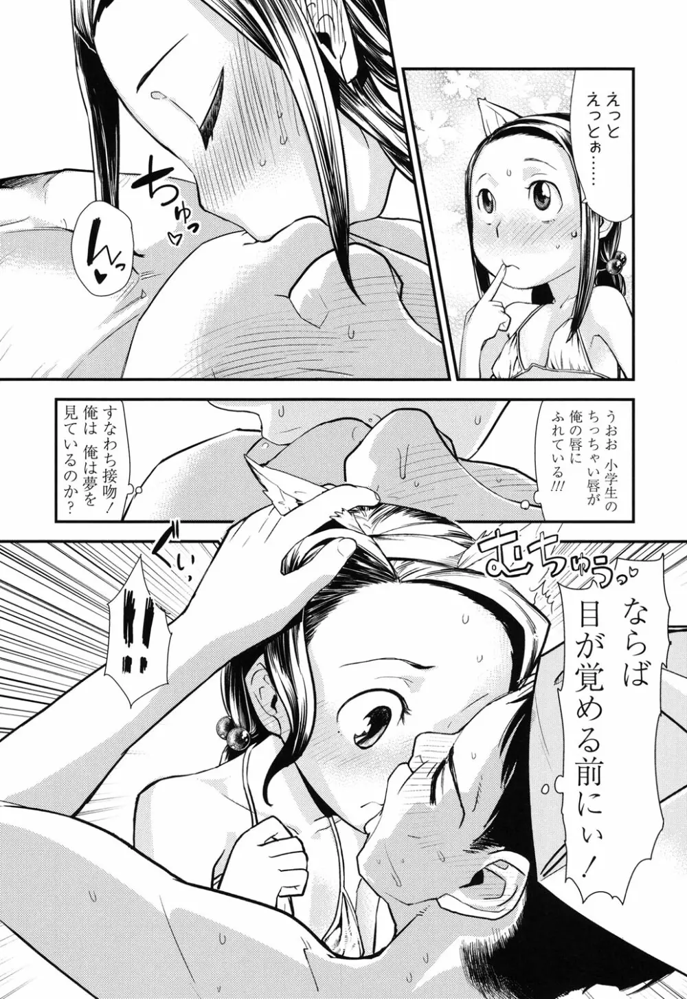 俺の嫁メモリアル Page.67