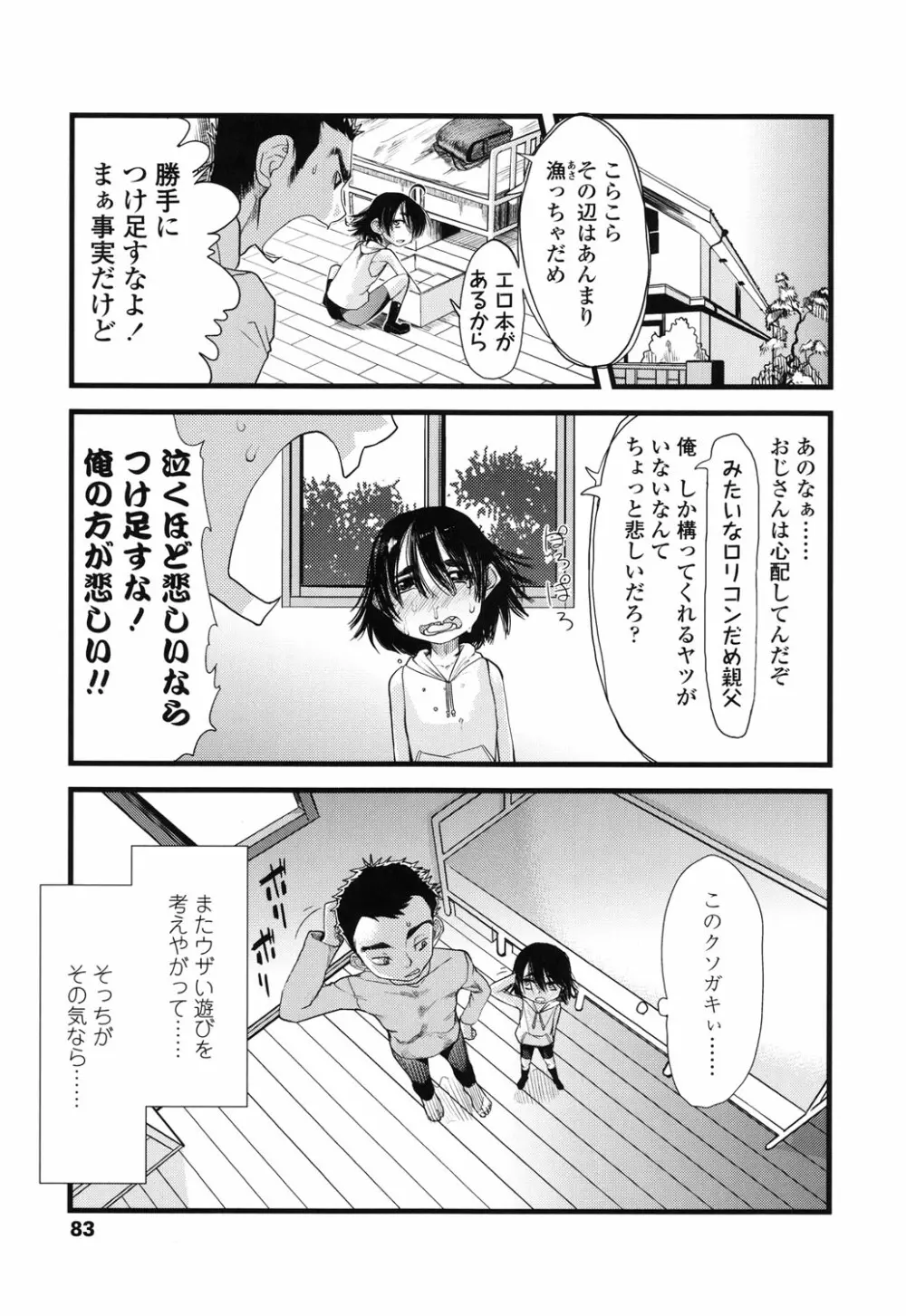 俺の嫁メモリアル Page.83