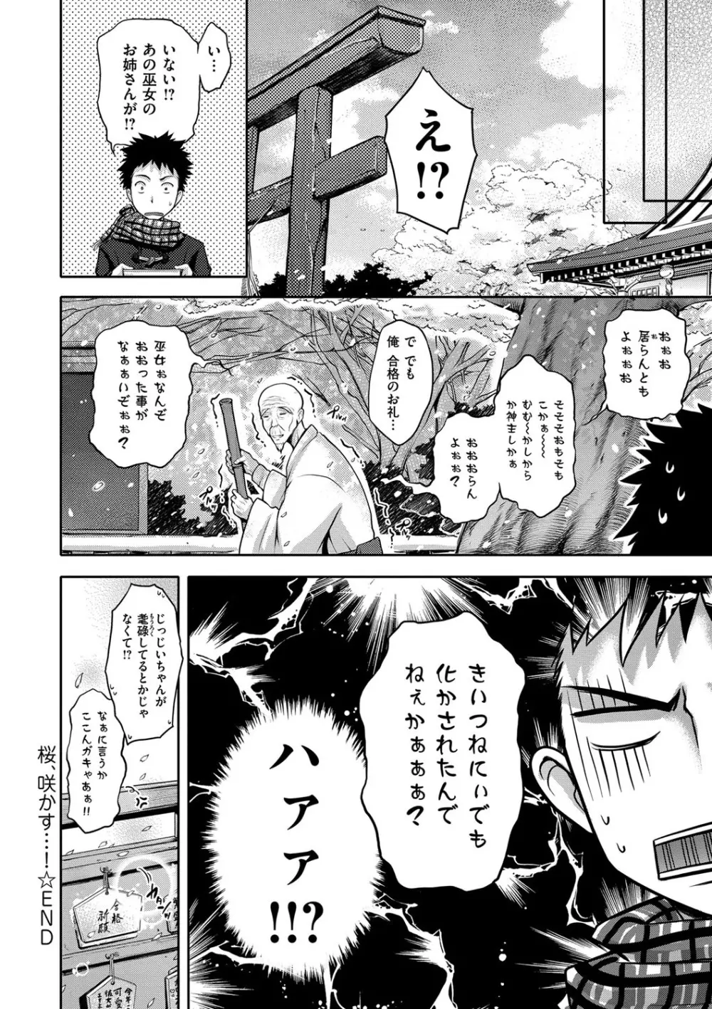 じゅんむす Page.142