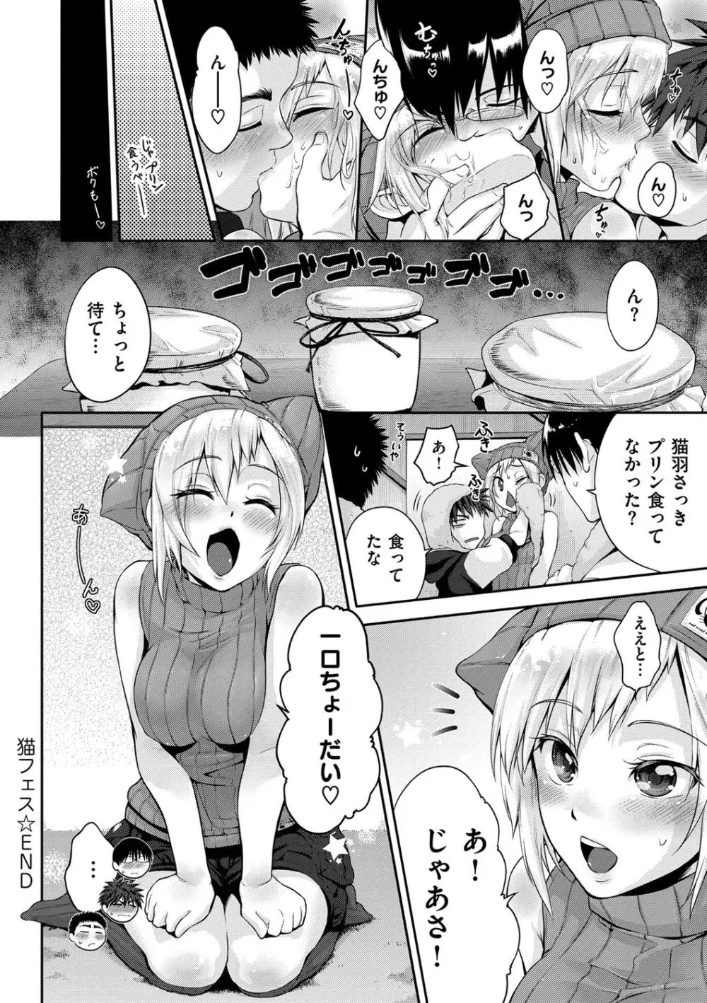 じゅんむす Page.34