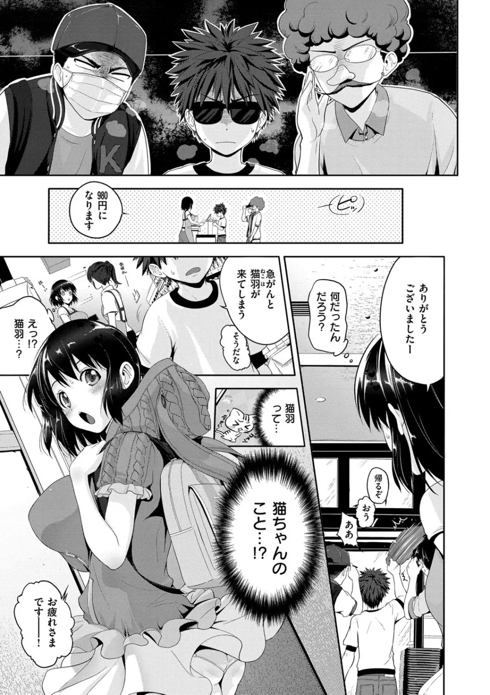 じゅんむす Page.37