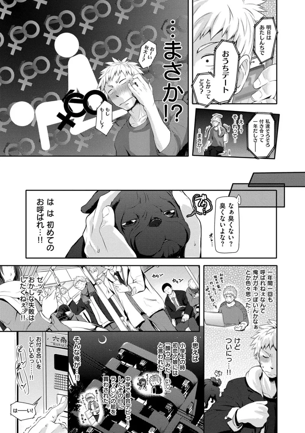 じゅんむす Page.69